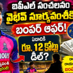 vaibhav-suryavanshi-ipl-brand-endorsement-12-crore-offer
