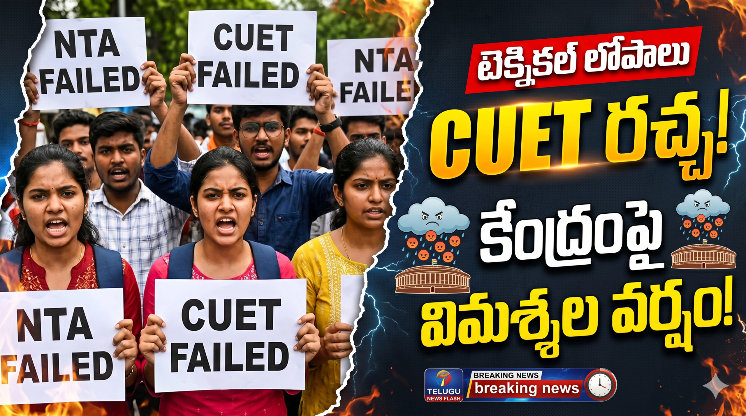 cuet-exam-delayed-technical-issues-opposition-slams-center-nta-updates