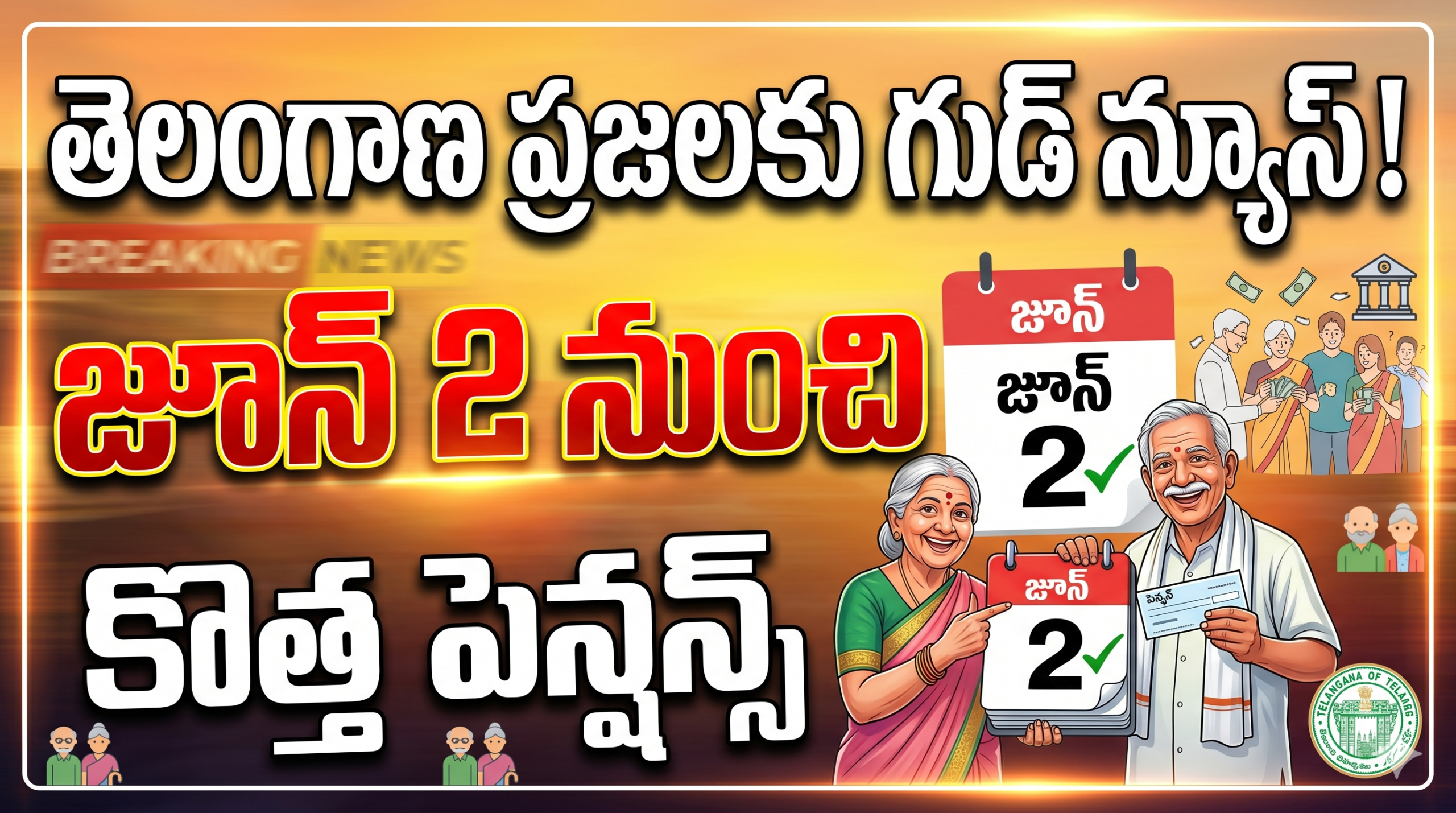 telangana-new-pensions-distribution-from-june-2