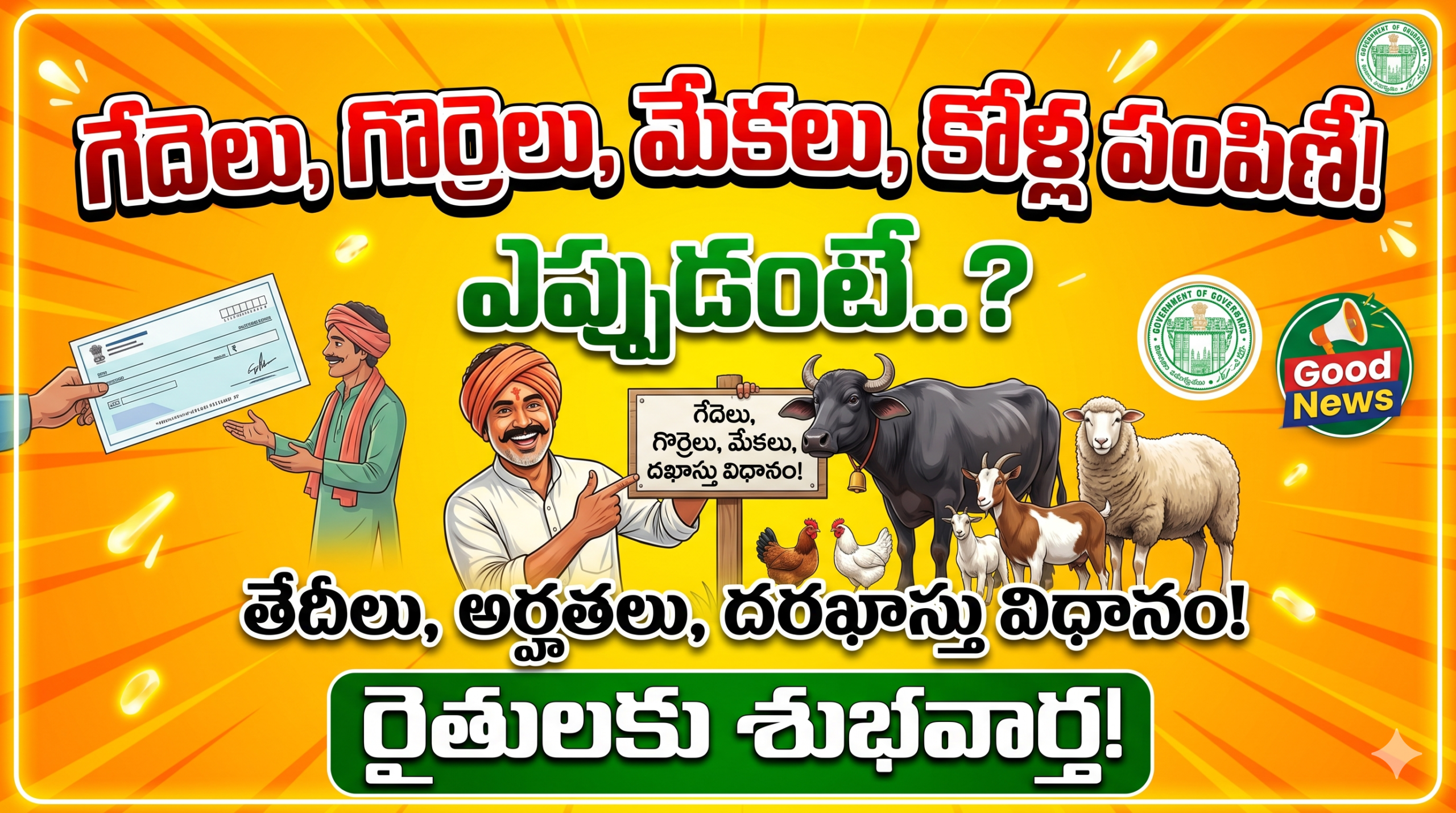 telangana-women-livestock-distribution-scheme-from-june-2