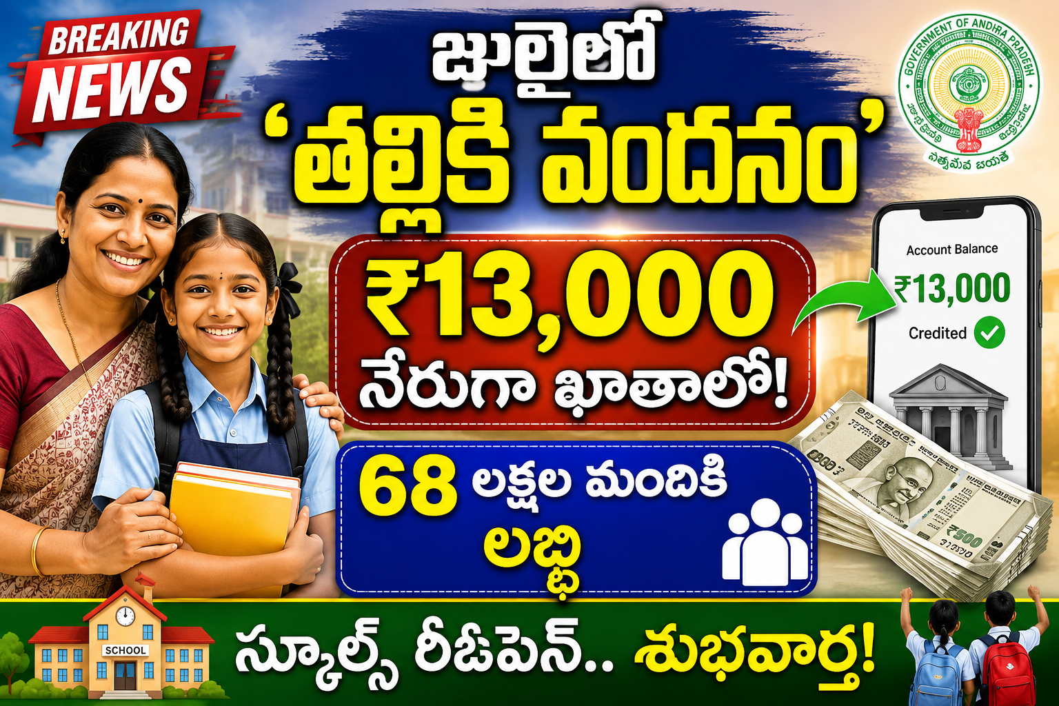 talliki-vandanam-scheme-july-implementation-ap-2026