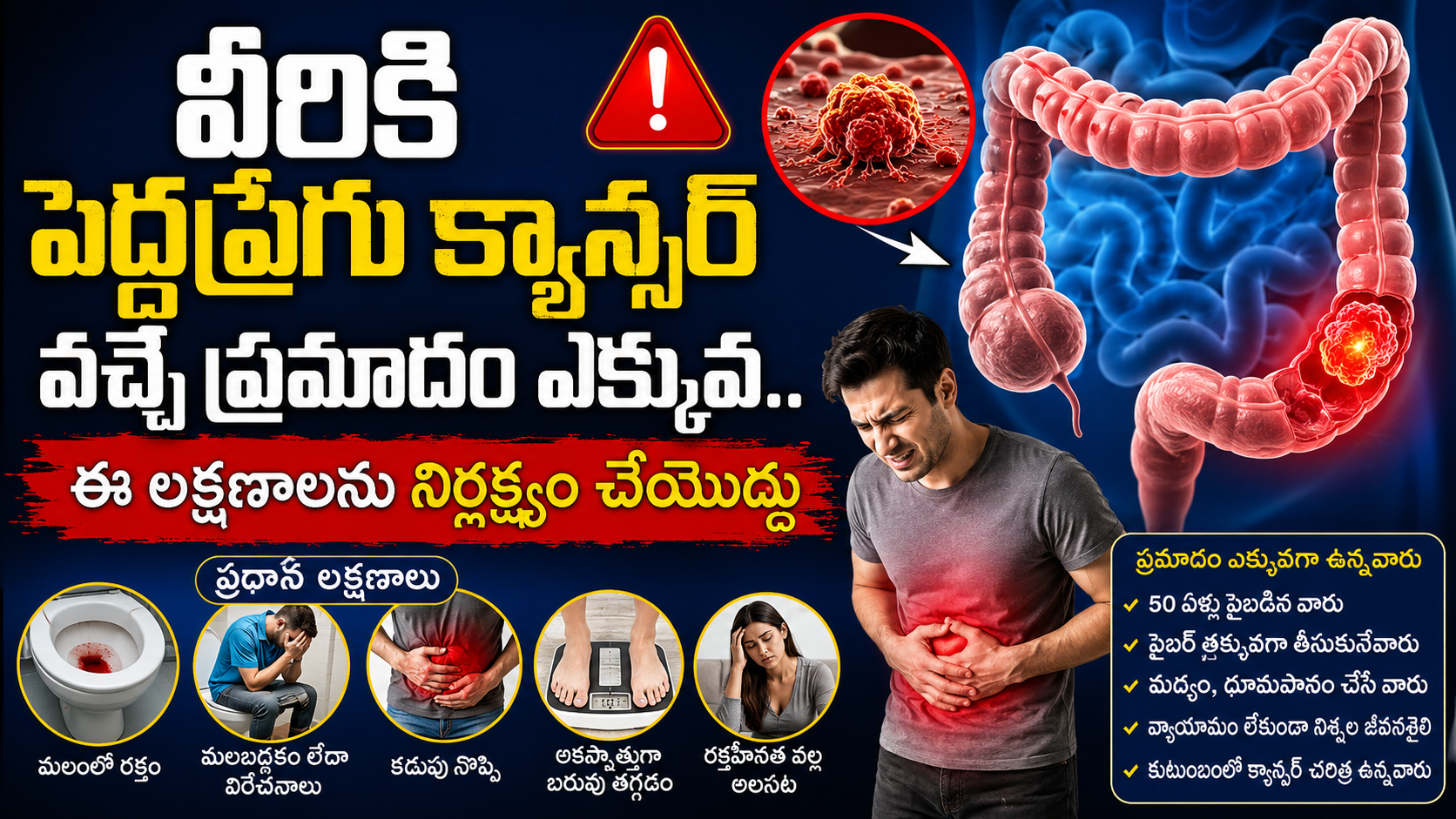 cancer-risk-symptoms-and-prevention