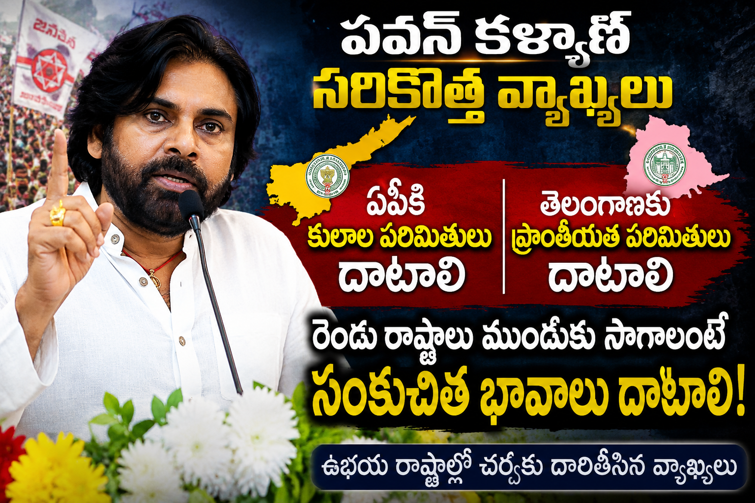 pawan-kalyan-comments-on-ap-and-telangana-growth