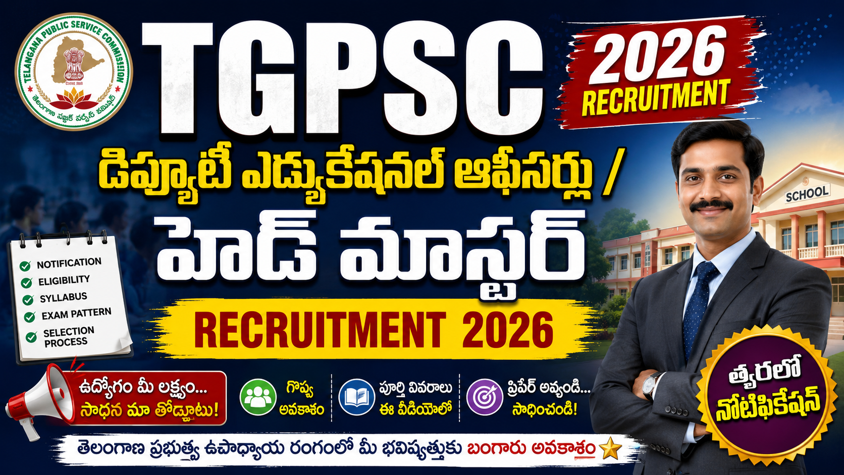 TGPSC Recruitment 2026