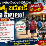 mupparam-government-school-decision
