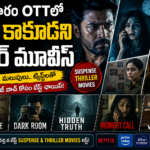 this-week-ott-suspense-thriller-movies 