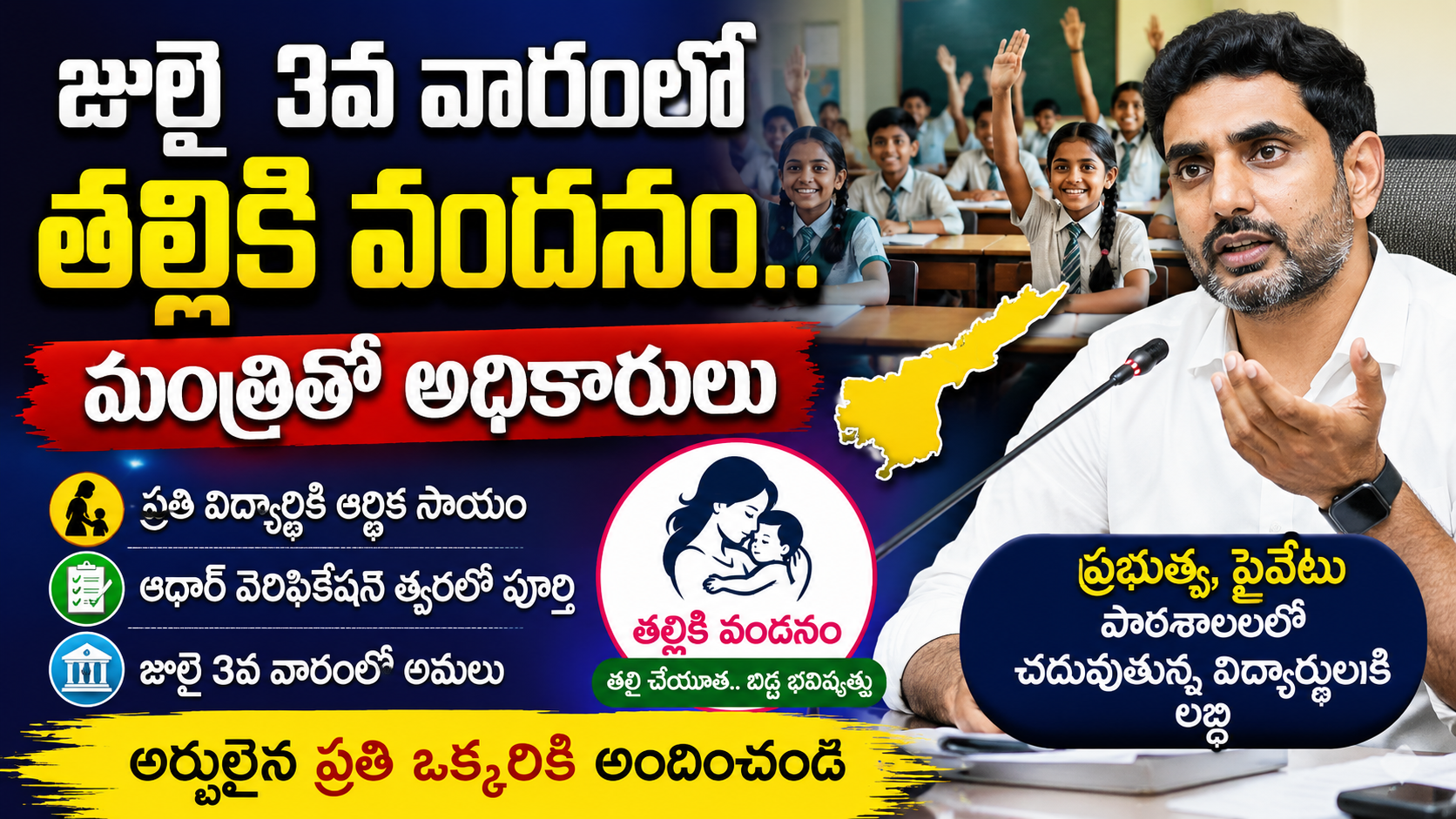 talliki-vandanam-scheme-implementation-third-week-july-ap