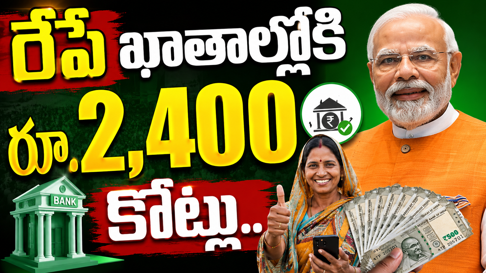 pm-vbry-rs2400-crore-benefits-credit-on-june-19