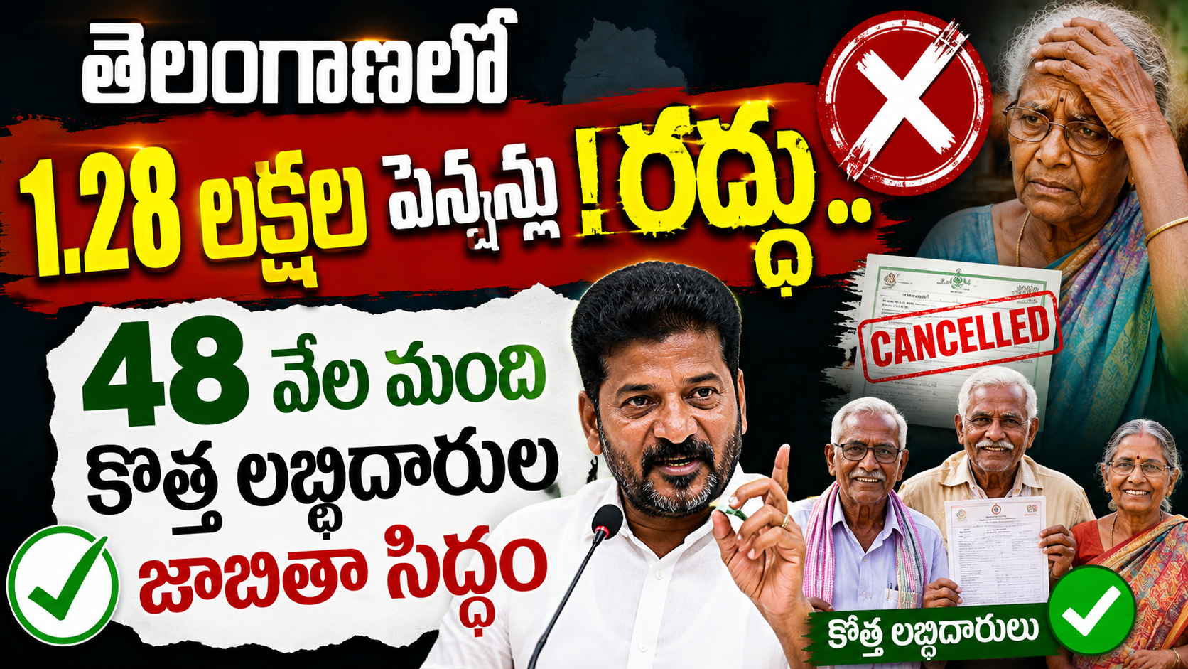 telangana-pensions-cancelled-new-beneficiaries-list-ready