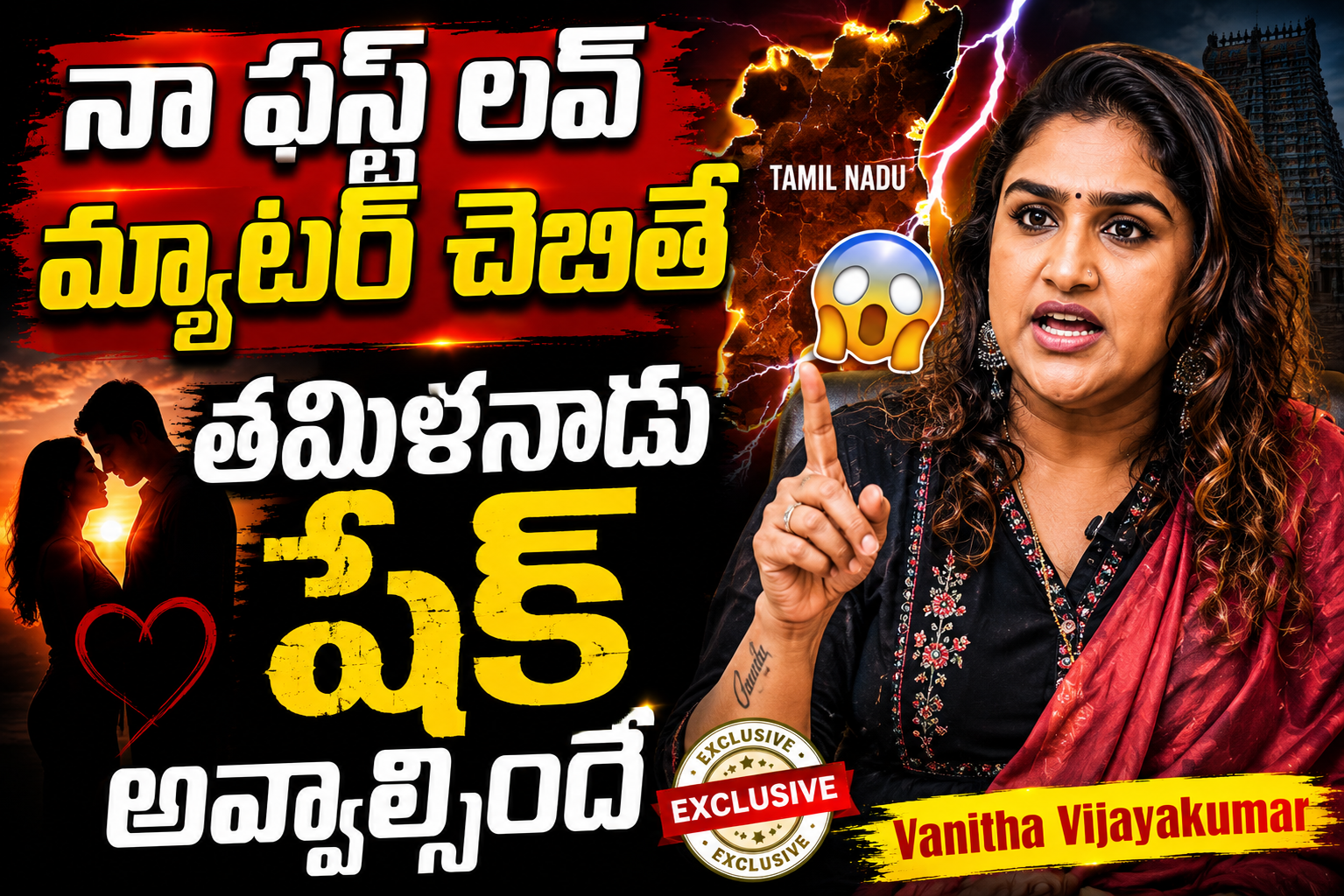 vanitha-vijayakumar-sensational-comments-on-first-love-story