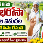 telangana-raithu-bharosa-funds-release-june-26-madhira