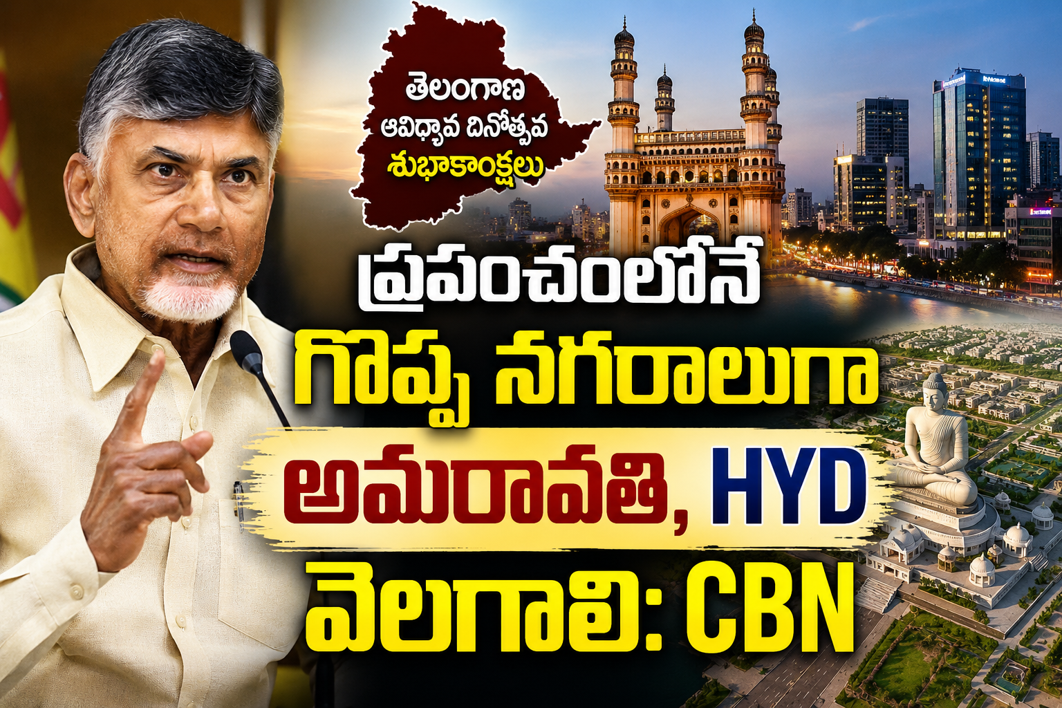 prapanchamlo-goppa-nagaraluga-amaravati-hyderabad-velagali-cbn