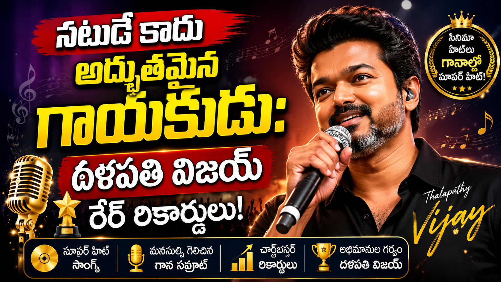 actor-vijay-birthday-special-hidden-singer-talent-hit-songs-list