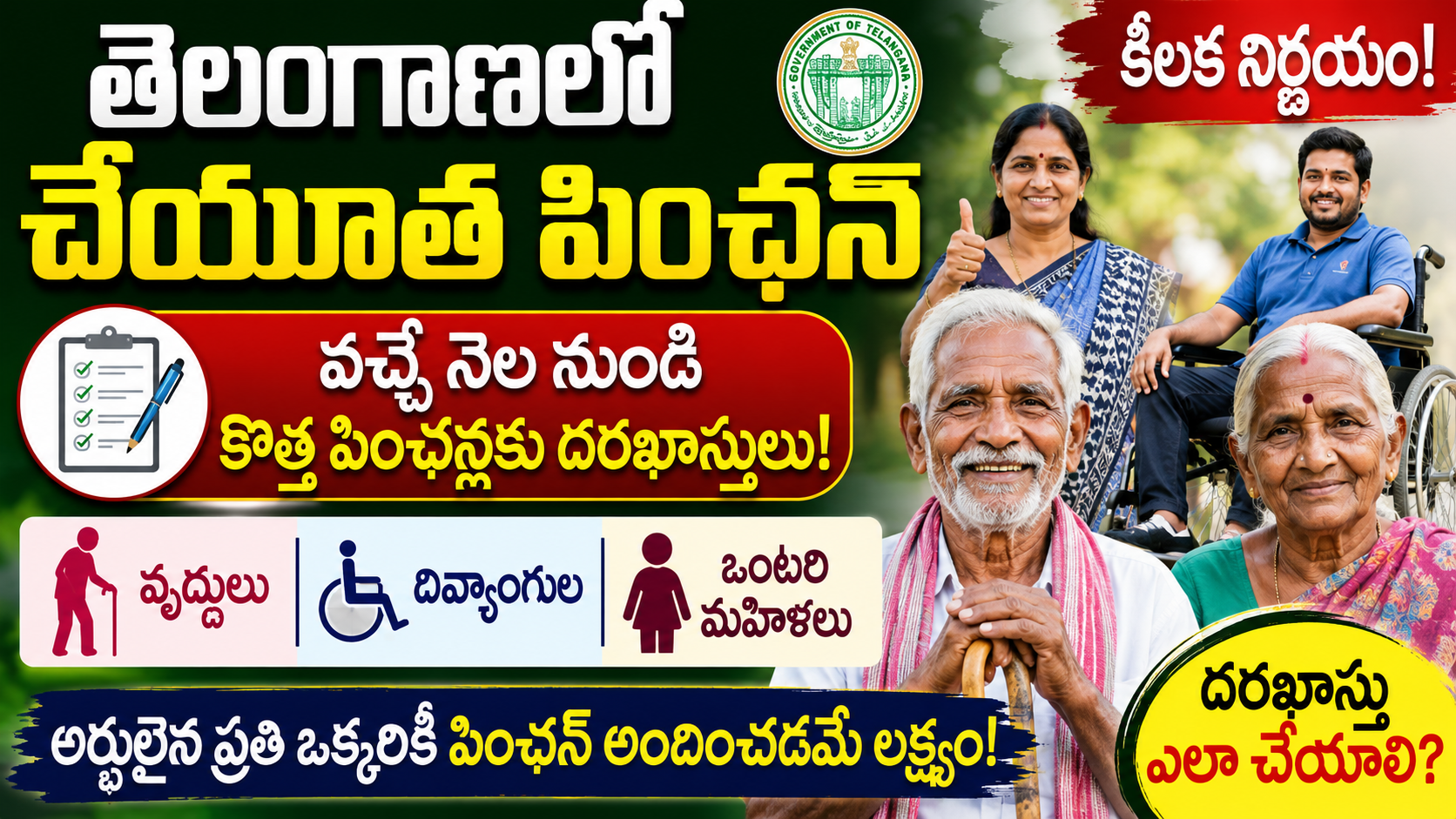 telangana-cheyutha-pensions-new-applications-2026