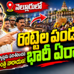 nellore-bara-shaheed-dargah-rottela-panduga-started-minister-narayana-visits