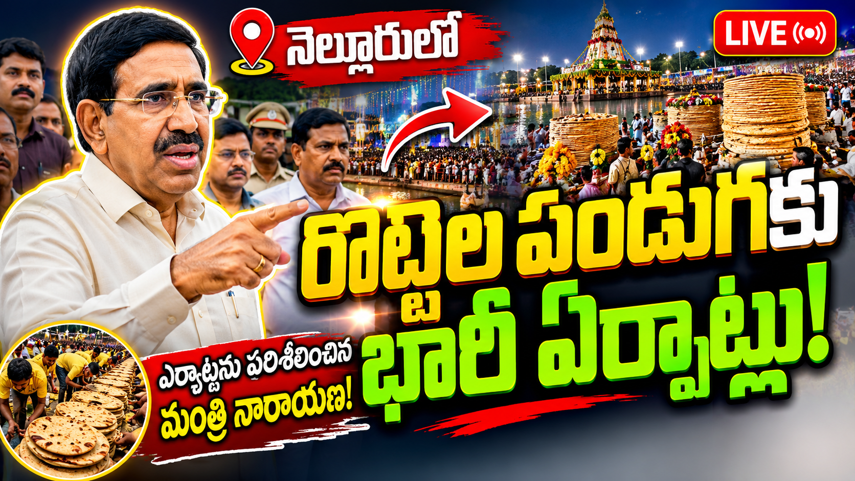 nellore-bara-shaheed-dargah-rottela-panduga-started-minister-narayana-visits