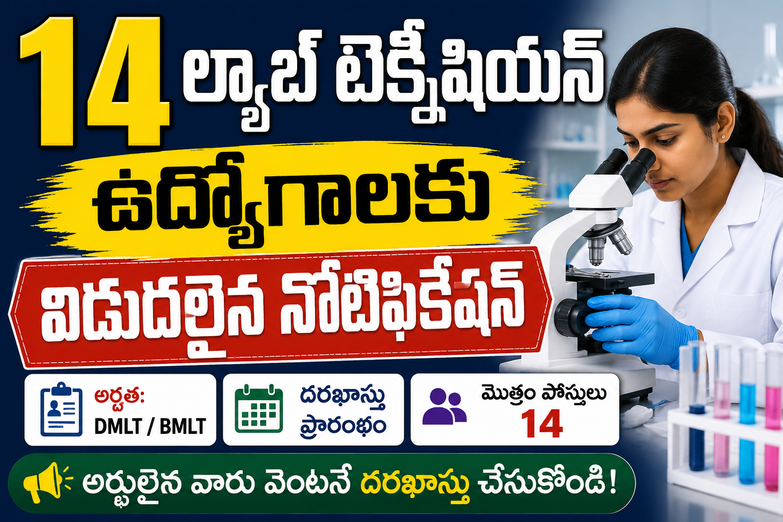 14 Lab Technician and STLS Posts Recruitment