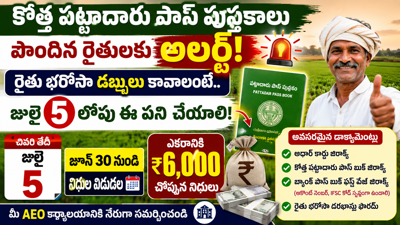 kotta-pattadar-passbook-raitu-bharosa-apply-last-date-july-5