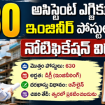 assistant-executive-engineer-630-posts-notification