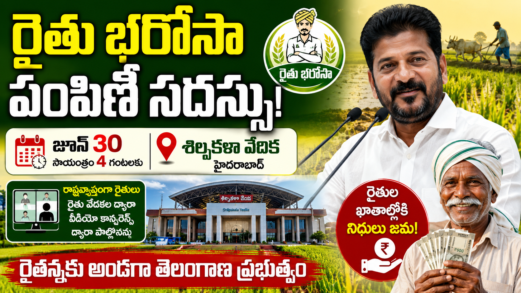 telangana-raithu-bharosa-distribution-meeting-hyderabad