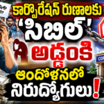 sc-corporation-subsidy-loans-cibil-score-issue-telangana