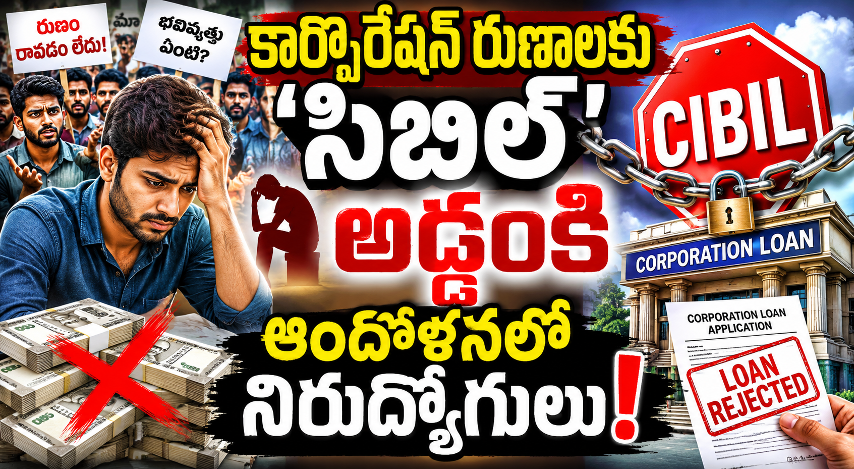 sc-corporation-subsidy-loans-cibil-score-issue-telangana