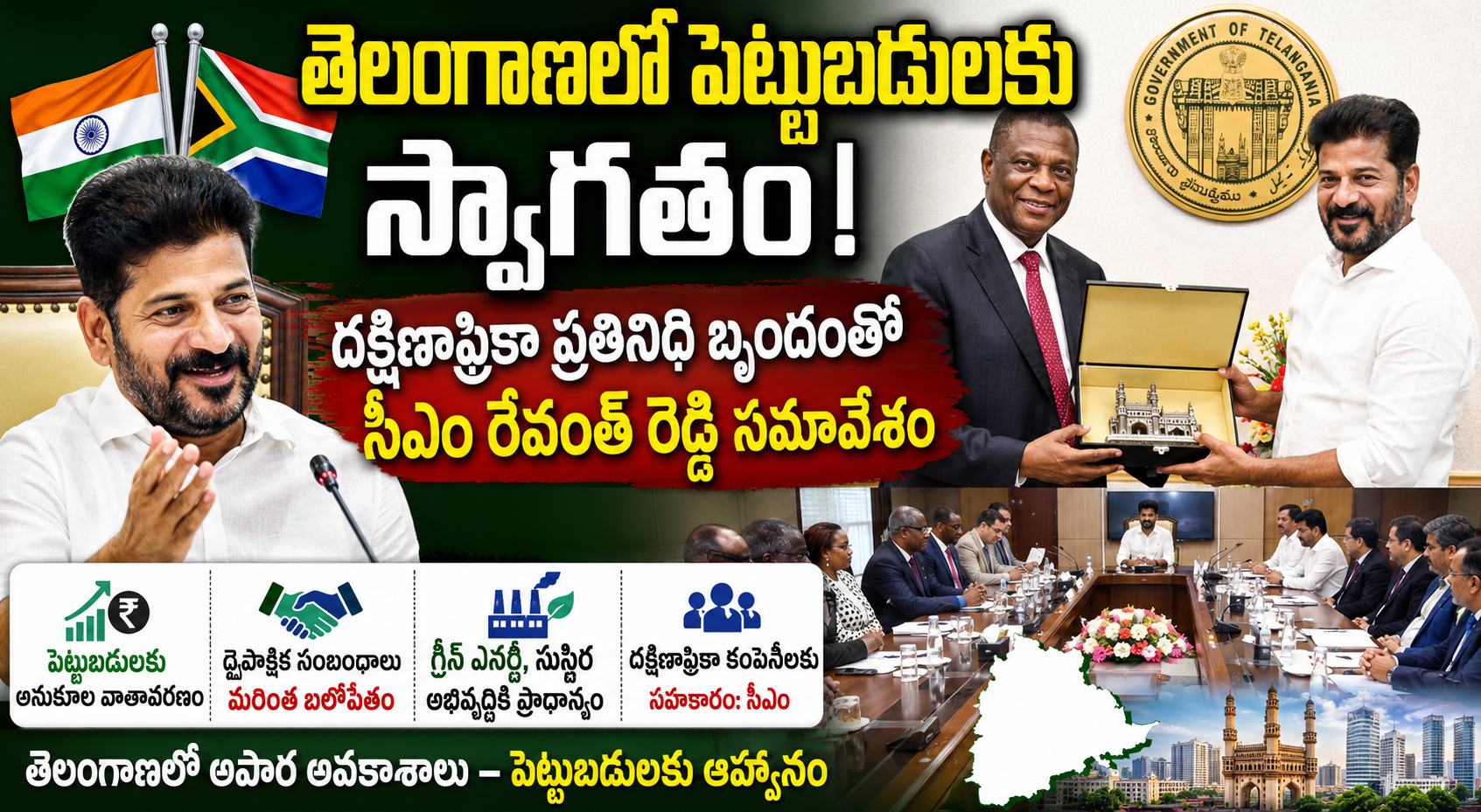 telangana-invites-south-african-investments-cm-revanth-reddy-meets-delegation