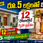 indiramma-illu-shear-wall-technology-telangana