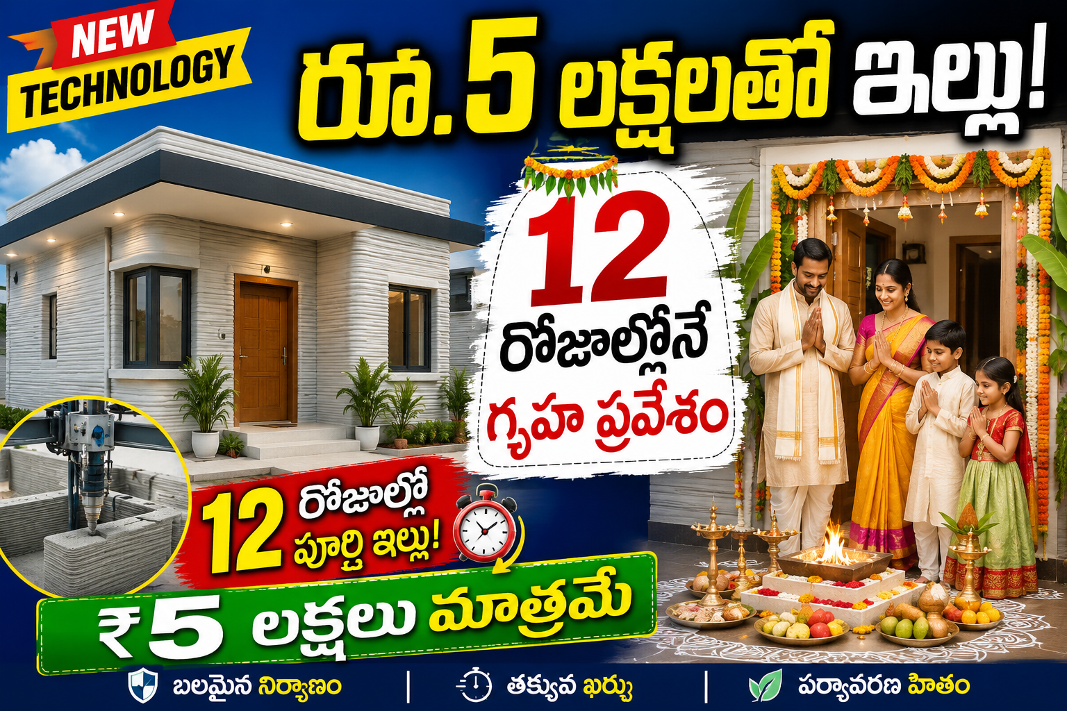indiramma-illu-shear-wall-technology-telangana