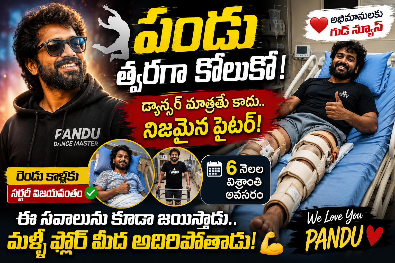 pandu-master-health-update-successful-surgeries-recovery