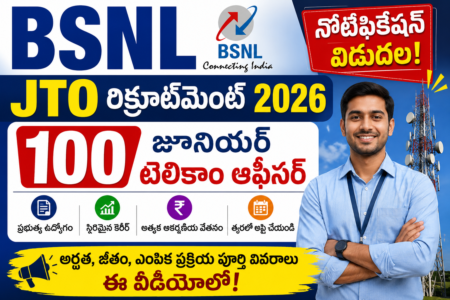 BSNL JTO Recruitment 2026 Notification