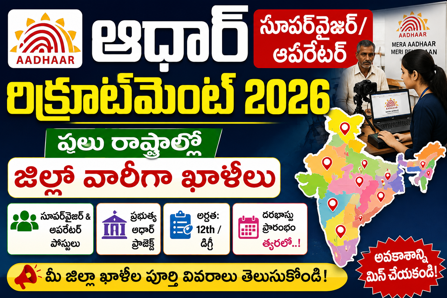 aadhaar-supervisor-operator-recruitment-2026-district-wise-vacancies-multiple-states