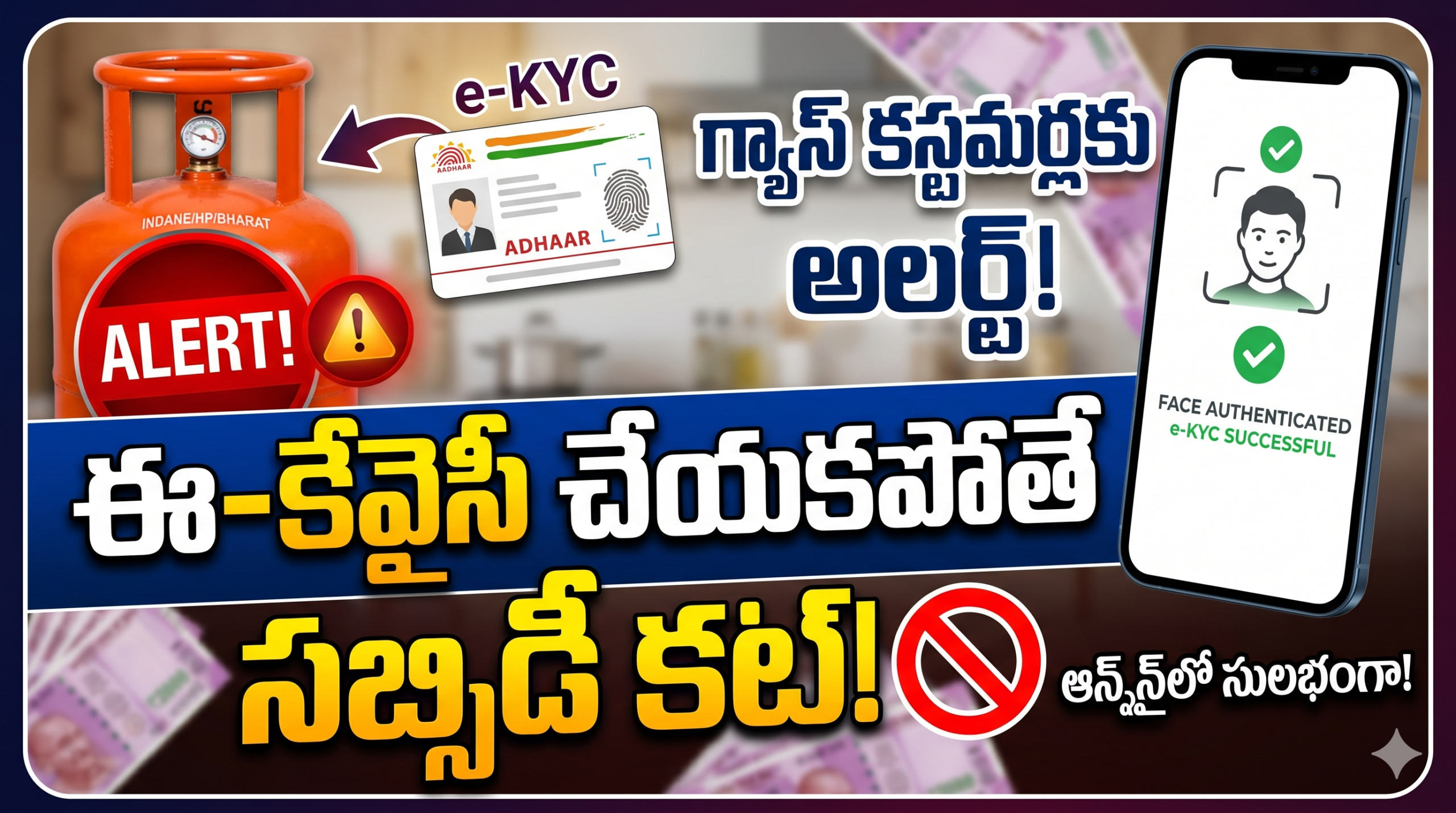 Gas E Kyc Mandatory for Gas Cylinder Subsidy 2