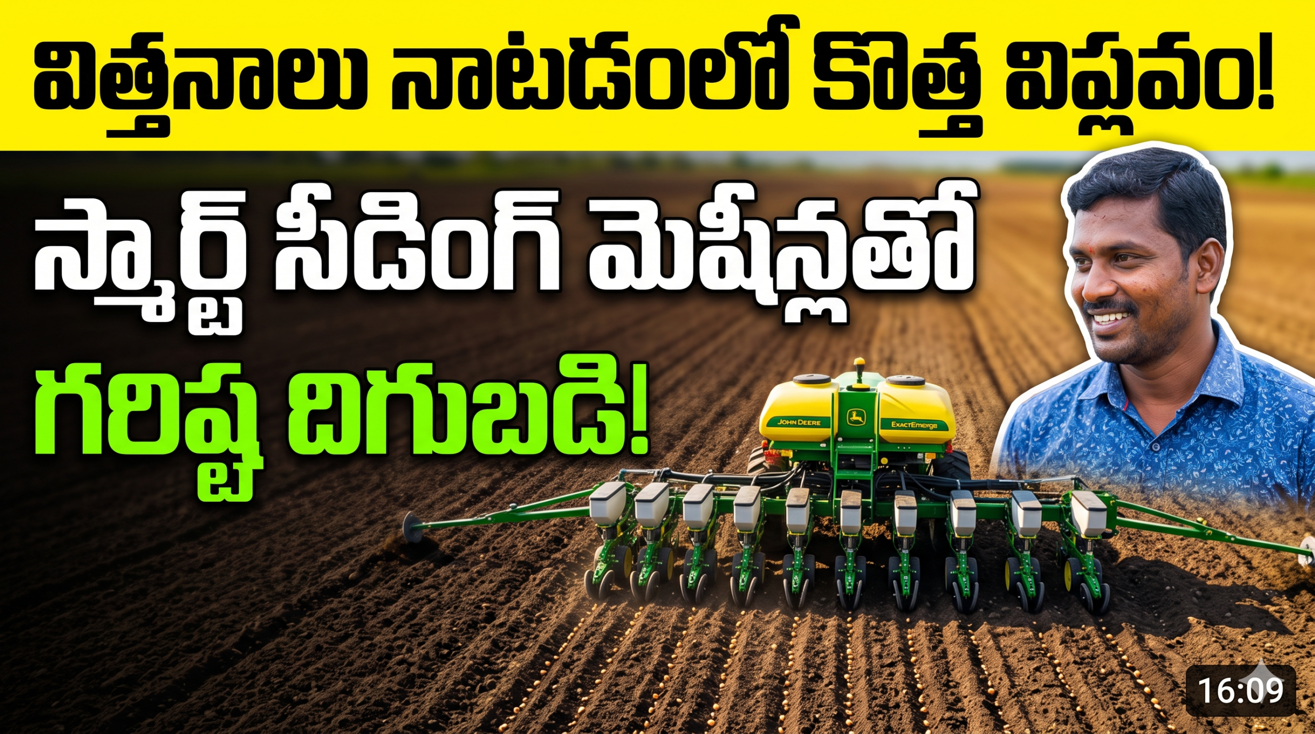 smart-seeding-and-planting-machinery-modern-agriculture-technology-telugu