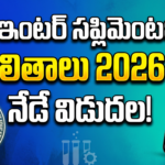 TS Inter Supplementary Results 2026