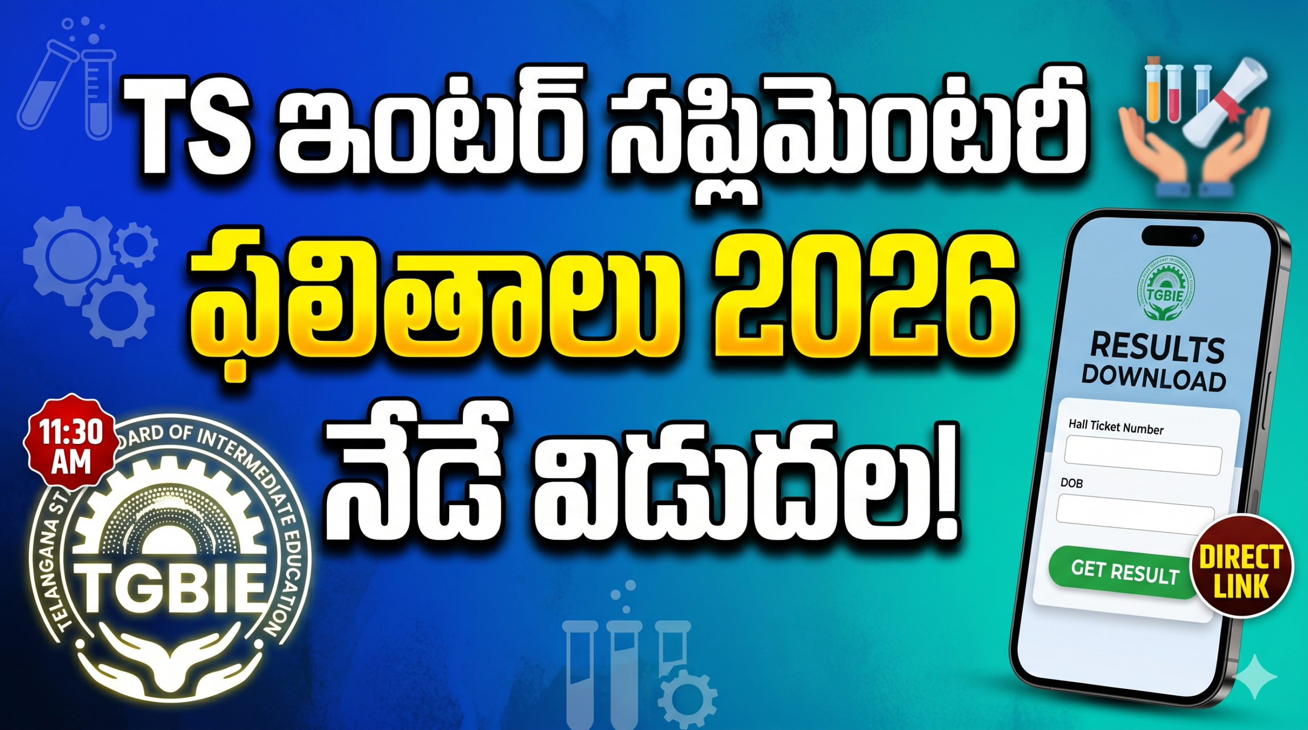 TS Inter Supplementary Results 2026