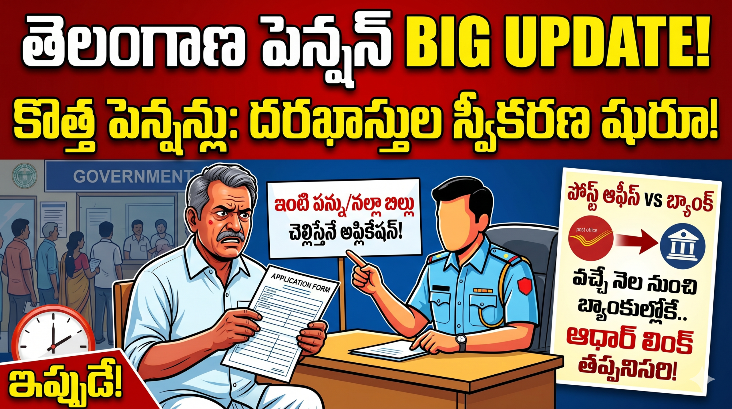 telangana-new-pension-registration-updates