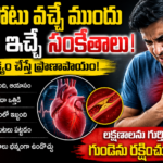 heart-attack-warning-signs-telugu