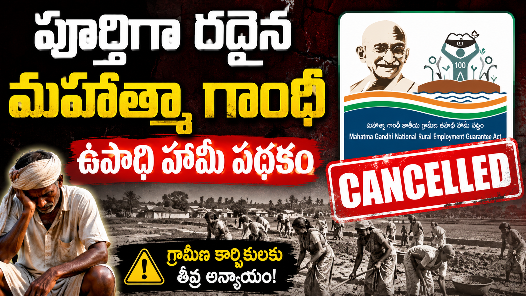 vb-g-ram-g-yojana-mgnrega-replaced-details-telugu