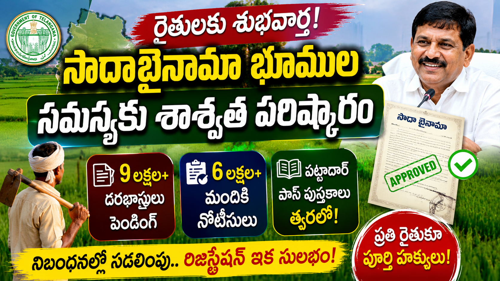 telangana-sadabainama-update