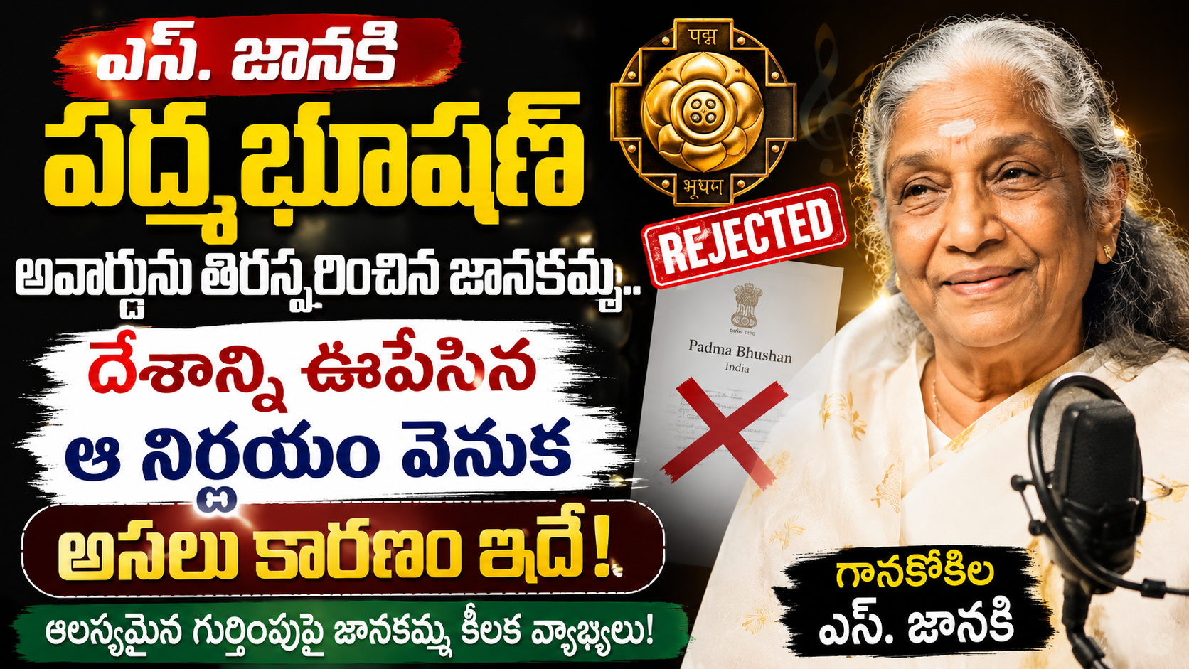 s-janaki-padma-bhushan-award-rejection-reason