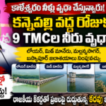 ktr-comments-on-kaleshwaram-water-management-and-farmers-2026