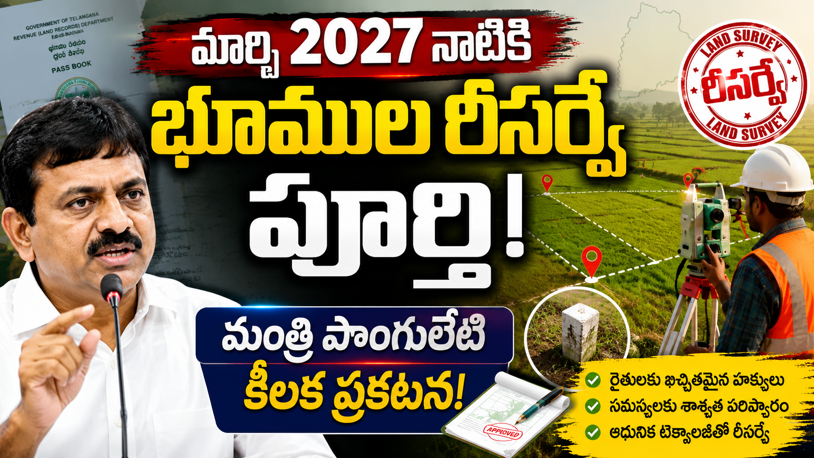 ponguleti-srinivas-reddy-land-resurvey-ts-indiramma-housing-updates