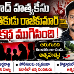 shabad-six-murder-case-accused-rajkumar-suicide