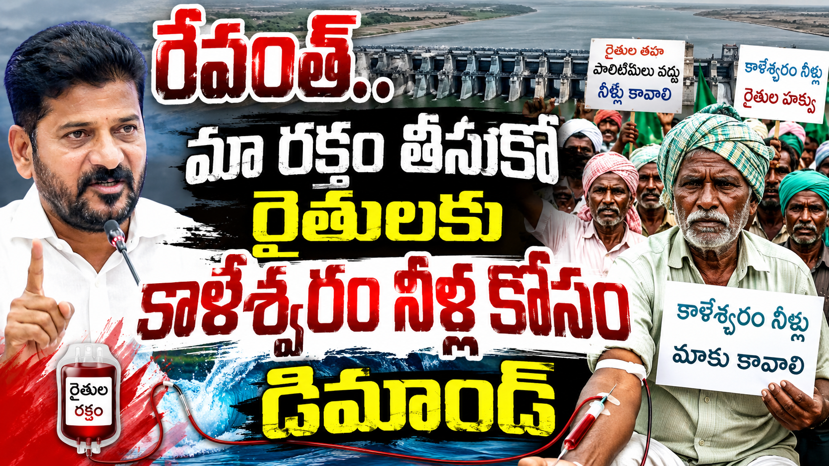 brsv-blood-donation-protest-cm-revanth-reddy-kaleshwaram-water-arrests