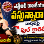 jr-ntr-political-entry-fact-check