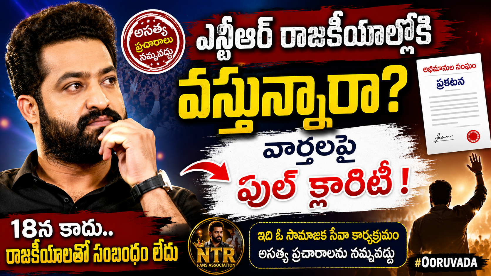 jr-ntr-political-entry-fact-check