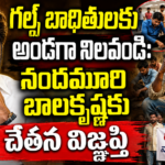 chetana-nandamuri-balakrishna-meeting-gulf-workers-cancer-treatment-basavatarakam