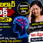 pseudobulbar-affect-symptoms-causes-treatment-telugu
