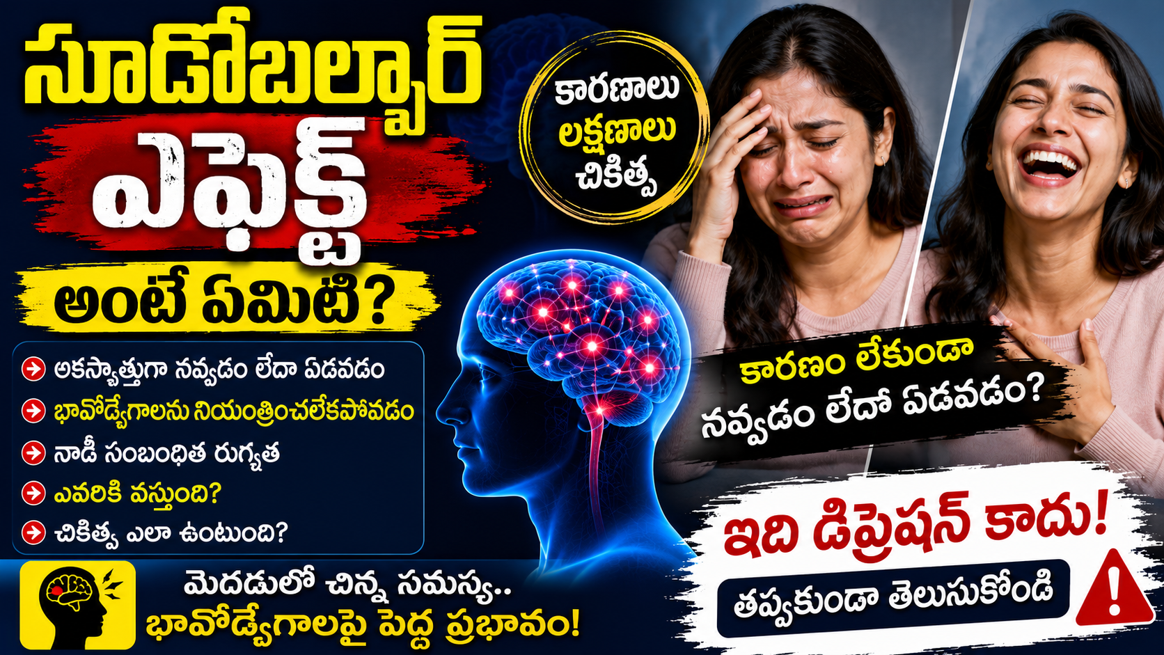 pseudobulbar-affect-symptoms-causes-treatment-telugu